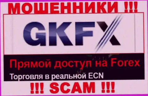 Довольно рискованно совместно работать с GKFXECN их деятельность в области Форекс - противозаконна