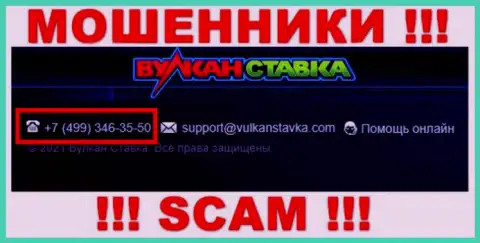 Обманщики из компании Vulkan Stavka разводят наивных людей, звоня с разных номеров телефона
