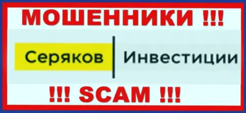 SeryakovInvest Ru - это МОШЕННИК ! SCAM !!!