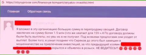 Автора честного отзыва облапошили в организации SeryakovInvest, похитив его денежные вложения