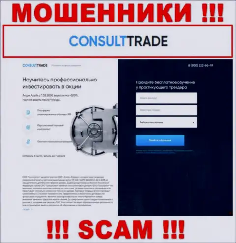 СТК-Трейд Ру - онлайн-сервис на котором затягивают лохов в сети мошенников Консульт-Трейд