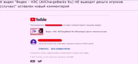 Будьте очень бдительны перечисляя свои кровно нажитые AllChargeBacks Ru, можете их лишиться (отзыв)