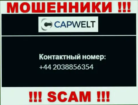 Вы рискуете оказаться жертвой противозаконных деяний CapWelt, будьте крайне внимательны, могут звонить с различных телефонных номеров