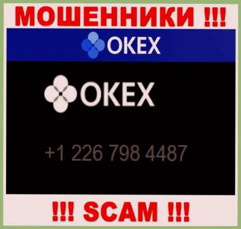 Будьте очень бдительны, Вас могут облапошить internet мошенники из конторы OKEx Com, которые названивают с разных номеров телефонов