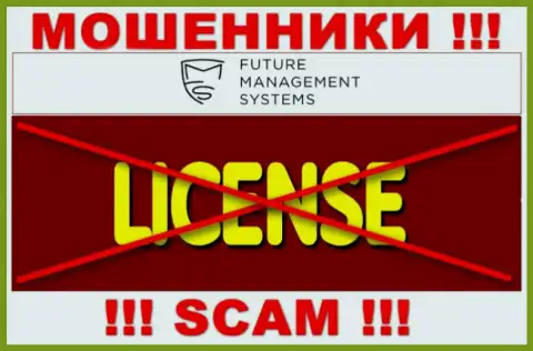 Future Management Systems ltd - это сомнительная организация, так как не имеет лицензии