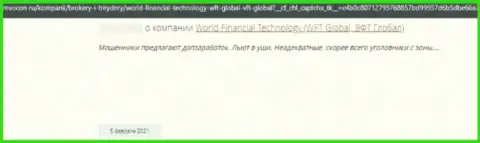 World Financial Technology - это МОШЕННИК !!! Действующий во всемирной интернет сети (отзыв)