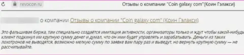 Один из отзывов под обзором о жуликах Coin-Galaxy