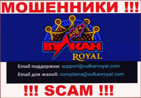 Е-мейл, который internet мошенники Вулкан Рояль представили на своем официальном сайте