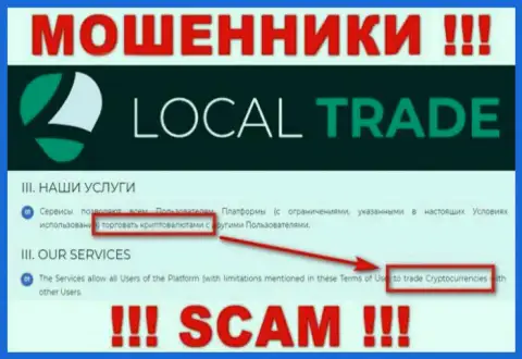 LocalTrade Cc - это internet мошенники, их деятельность - Криптотрейдинг, направлена на присваивание денежных средств доверчивых клиентов