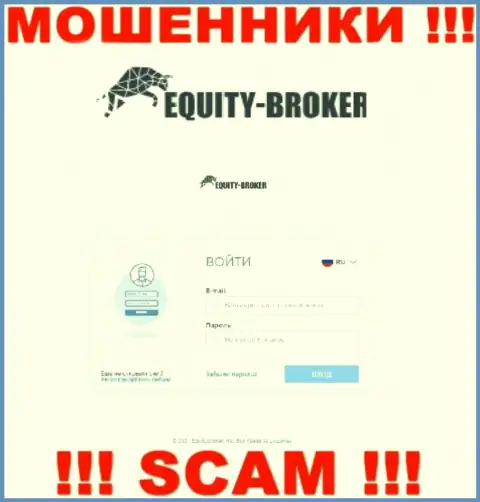Онлайн-сервис преступно действующей организации Equity Broker - Equity-Broker Cc