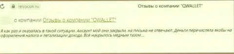 Компания Q Wallet - это МОШЕННИКИ !!! Автор отзыва никак не может вернуть назад свои же вложенные средства