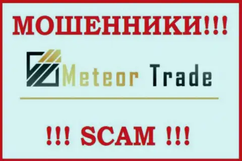 МетеорТрейд Про - это МОШЕННИКИ !!! Связываться крайне рискованно !!!