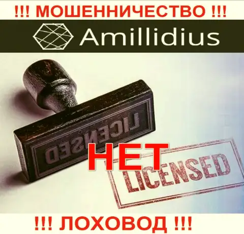 Лицензию Amillidius не имеют и никогда не имели, т.к. ворам она не нужна, БУДЬТЕ ПРЕДЕЛЬНО ОСТОРОЖНЫ !!!