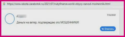 Очередной негативный комментарий в сторону компании Ruby Finance - это РАЗВОДНЯК !