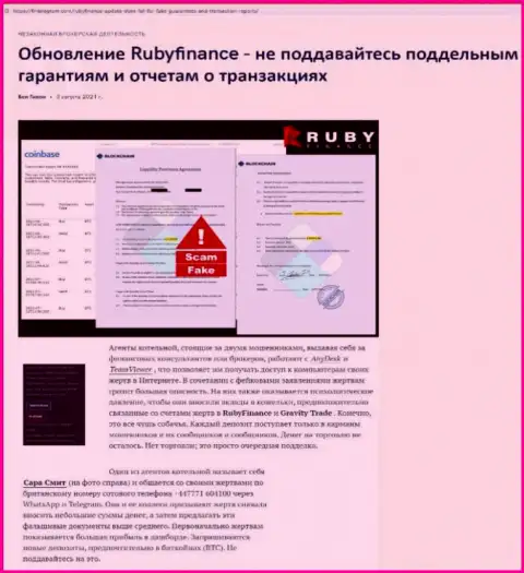 Обзор мошенничества скам-конторы Ruby Finance - это МОШЕННИКИ !!!