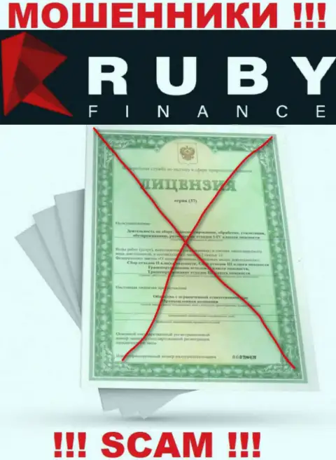 Взаимодействие с организацией RubyFinance может стоить Вам пустых карманов, у указанных интернет-кидал нет лицензии