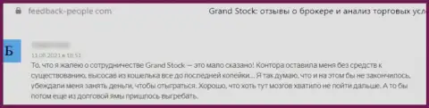 В конторе Grand-Stock занимаются облапошиванием реальных клиентов - это ОБМАНЩИКИ !!! (отзыв)