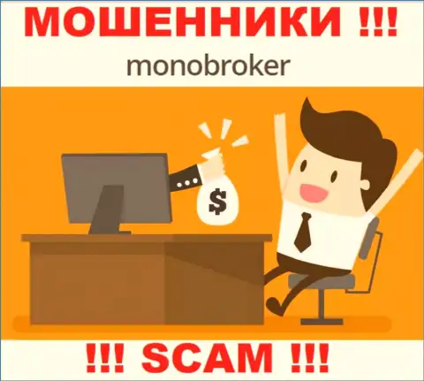 Не угодите в руки internet мошенников МоноБрокер Нет, не отправляйте дополнительные накопления