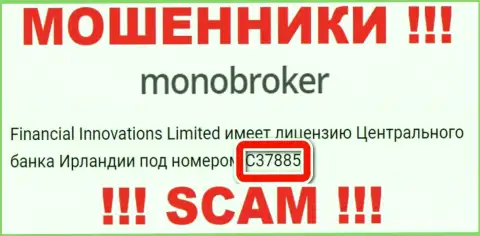 Номер лицензии мошенников МоноБрокер, на их сайте, не отменяет факт облапошивания клиентов
