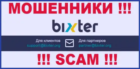 На своем официальном сервисе мошенники Bixter показали этот адрес электронного ящика