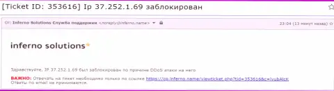 Доказательство DDoS атаки на web-портал Exante-Obman.Com