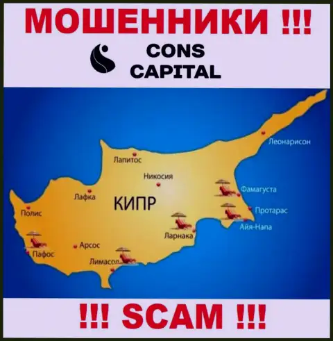 Конс-Капитал Ком спрятались на территории Cyprus и беспрепятственно воруют деньги