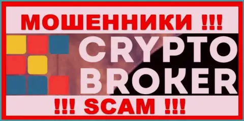 Крипто-Брокер Ру - это МОШЕННИКИ !!! Финансовые активы не возвращают !!!