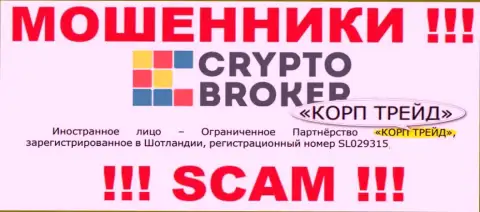 Сведения о юридическом лице разводил Crypto-Broker Ru