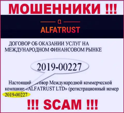 Не работайте с организацией AlfaTrust Com, регистрационный номер (2019-00227) не повод вводить денежные средства