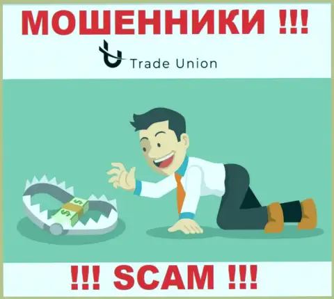Trade Union - это грабеж, Вы не сумеете хорошо заработать, введя дополнительные финансовые средства