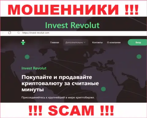 Invest-Revolut Com это профессиональные махинаторы, тип деятельности которых - Crypto trading