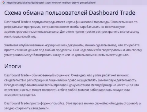 Обзор кидалы DashBoard GT-TC Trade, который был найден на одном из интернет-сервисов