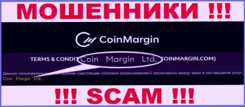 Юридическое лицо ворюг Coin Margin - это Coin Margin Ltd