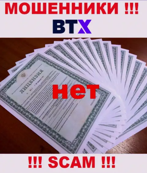 Будьте очень внимательны, компания BTX не смогла получить лицензию - это internet-ворюги