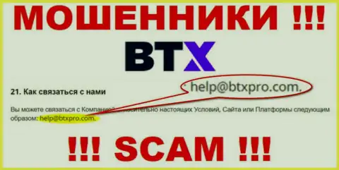 Не надо контактировать через адрес электронной почты с компанией BTX - это АФЕРИСТЫ !!!