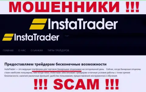 InstaTrader Net заняты надувательством наивных людей, работая в сфере Broker