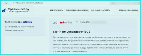 Отзыв наивного клиента, денежные активы которого застряли в кошельке internet-лохотронщиков BetCity Ru