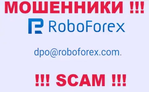 В контактной информации, на информационном сервисе мошенников РобоФорекс, представлена именно эта электронная почта