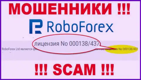 Средства, перечисленные в RoboForex Com не вернуть, хоть находится на интернет-ресурсе их номер лицензии