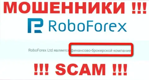 RoboForex лишают вложенных денежных средств доверчивых людей, которые поверили в легальность их деятельности