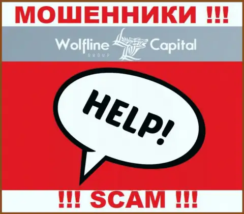 Wolfline Capital кинули на финансовые средства - пишите претензию, Вам попробуют посодействовать