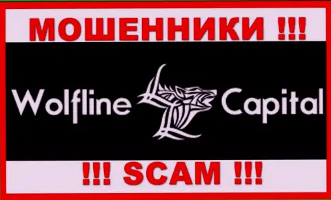 Wolfline Capital - это ВОРЫ !!! SCAM !