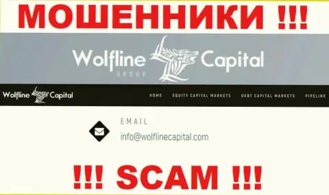 МАХИНАТОРЫ Wolfline Capital показали у себя на сервисе e-mail компании - отправлять письмо не надо