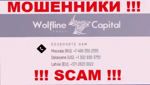 Будьте очень осторожны, если звонят с левых номеров, это могут оказаться internet мошенники Wolfline Capital