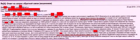Кидалы из Белистар Холдинг ЛП слили пенсионерку на 15 тыс. рублей