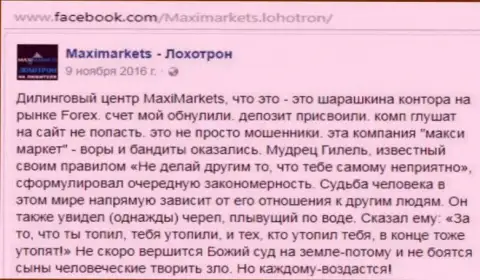 MaxiMarkets мошенник на мировом рынке валют ФОРЕКС - сообщение трейдера данного ФОРЕКС ДЦ