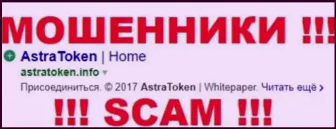 AstraToken Info - это КУХНЯ НА FOREX !!! SCAM !!!