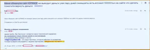 В Ай Ку Трейд кинули forex трейдера на несколько тысяч российских рублей