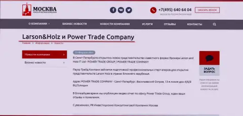 Power Trade Company посредническая компания Форекс брокера Ларсон энд Хольц