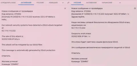 DDoS атака на портал FxPro-Obman Com, проведенная по заказу форекс ворюг Фикс Про